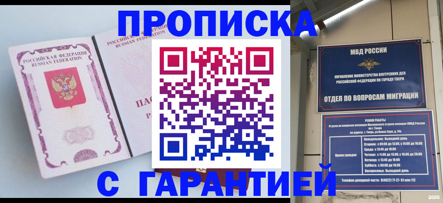 временная регистрация надежно в Великом Новгороде